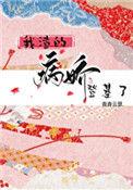 我渣的病娇登基l