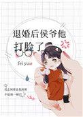 退婚后侯爷他打脸了by匪鱼