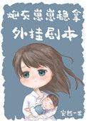 我妈带球跑后暴富了安然