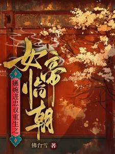 如懿传之卫嬿婉重生文