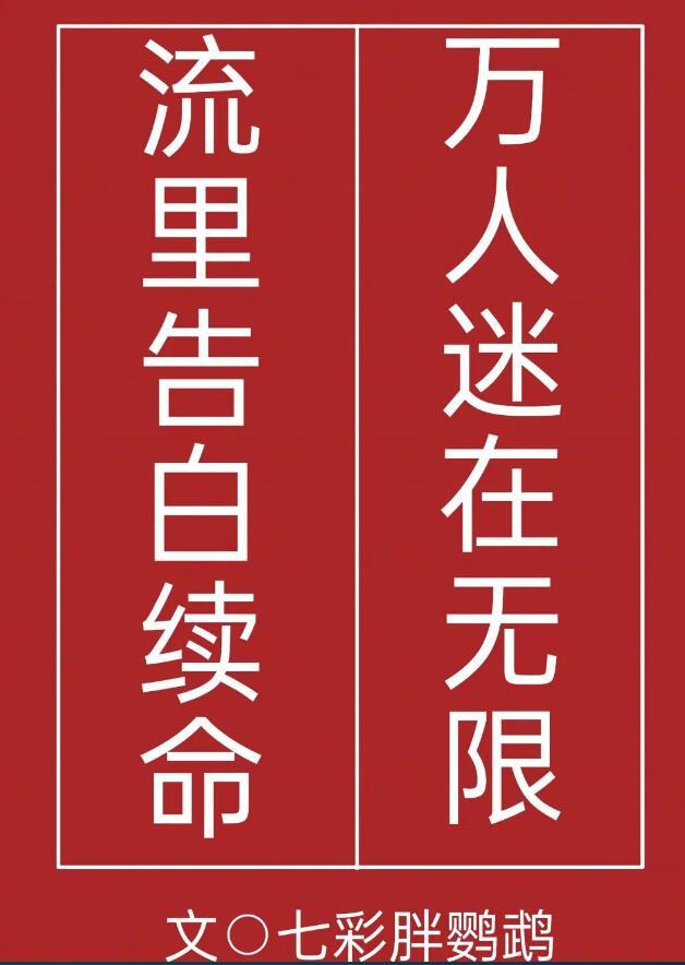 无限流