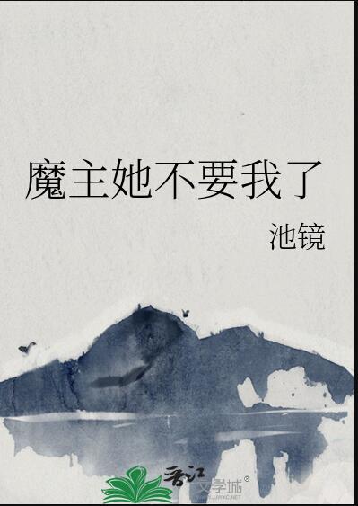 魔主他马甲过多全文免费阅读