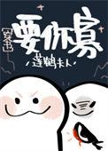 从海棠市逃出来的男人!!!