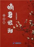 重生之嫡妻很甜 失落的喧嚣