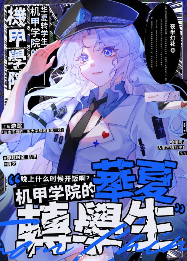 机甲学院官网