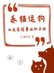 养猫养狗 知乎