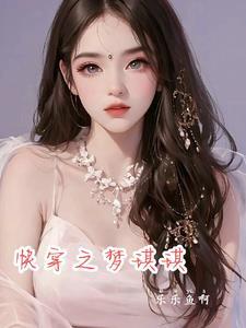 快穿之梦琪琪笔趣阁