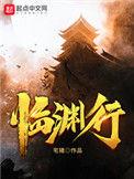 临渊行TXT
