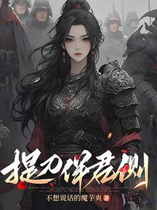 提刀上阵意思
