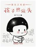 重生之老婆孩子热炕头番外