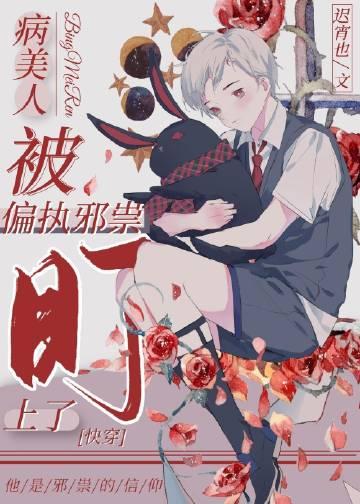 病美人 全文