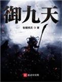 御九天长风
