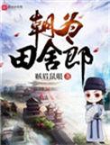 暮登天子堂怎么读