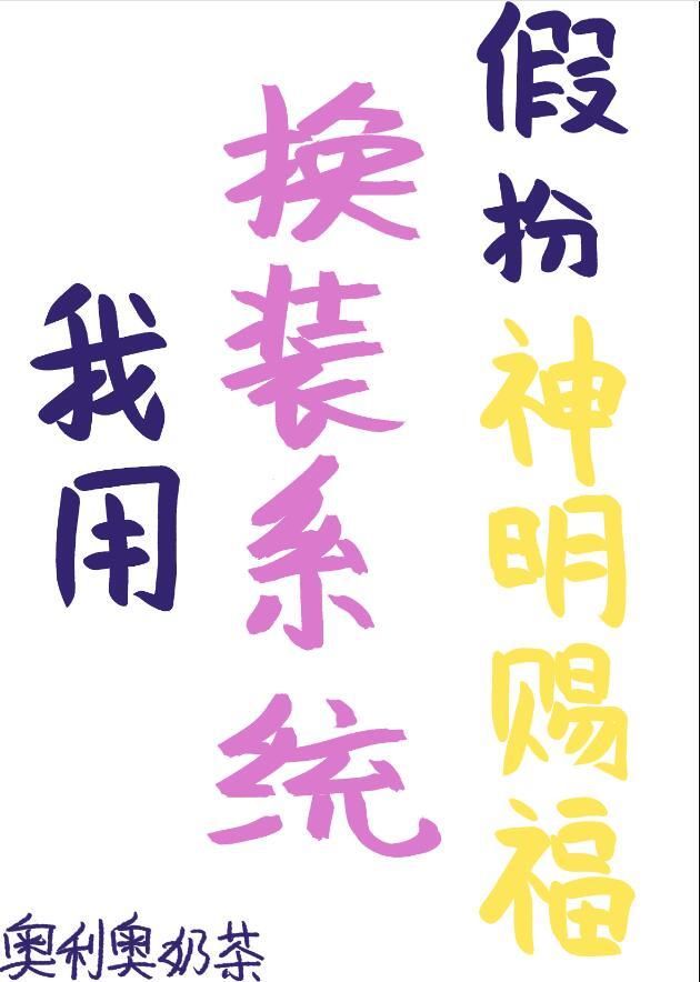 我用换装游戏