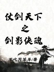 仗剑天下什么意思