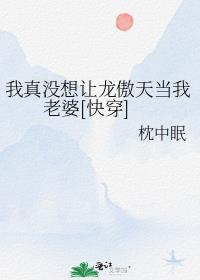 三千风雪的我真没想当反派啊