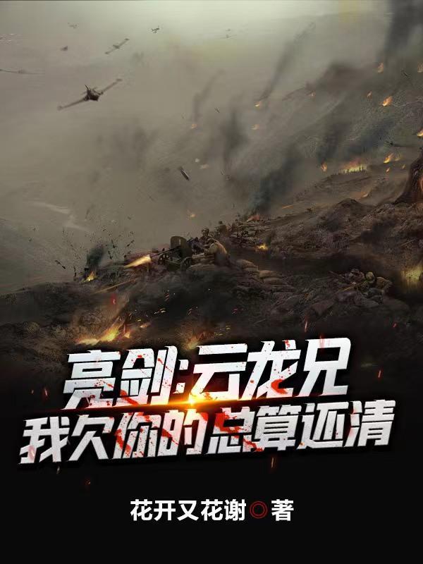 我在亮剑开宝箱
