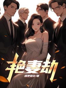 妻妾一家欢全文免费阅读