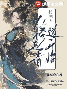 我长生了
