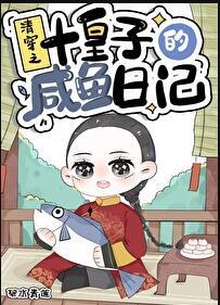 清穿之皇子的自我修养无弹窗