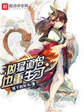 凶猛道侣也重生了前传