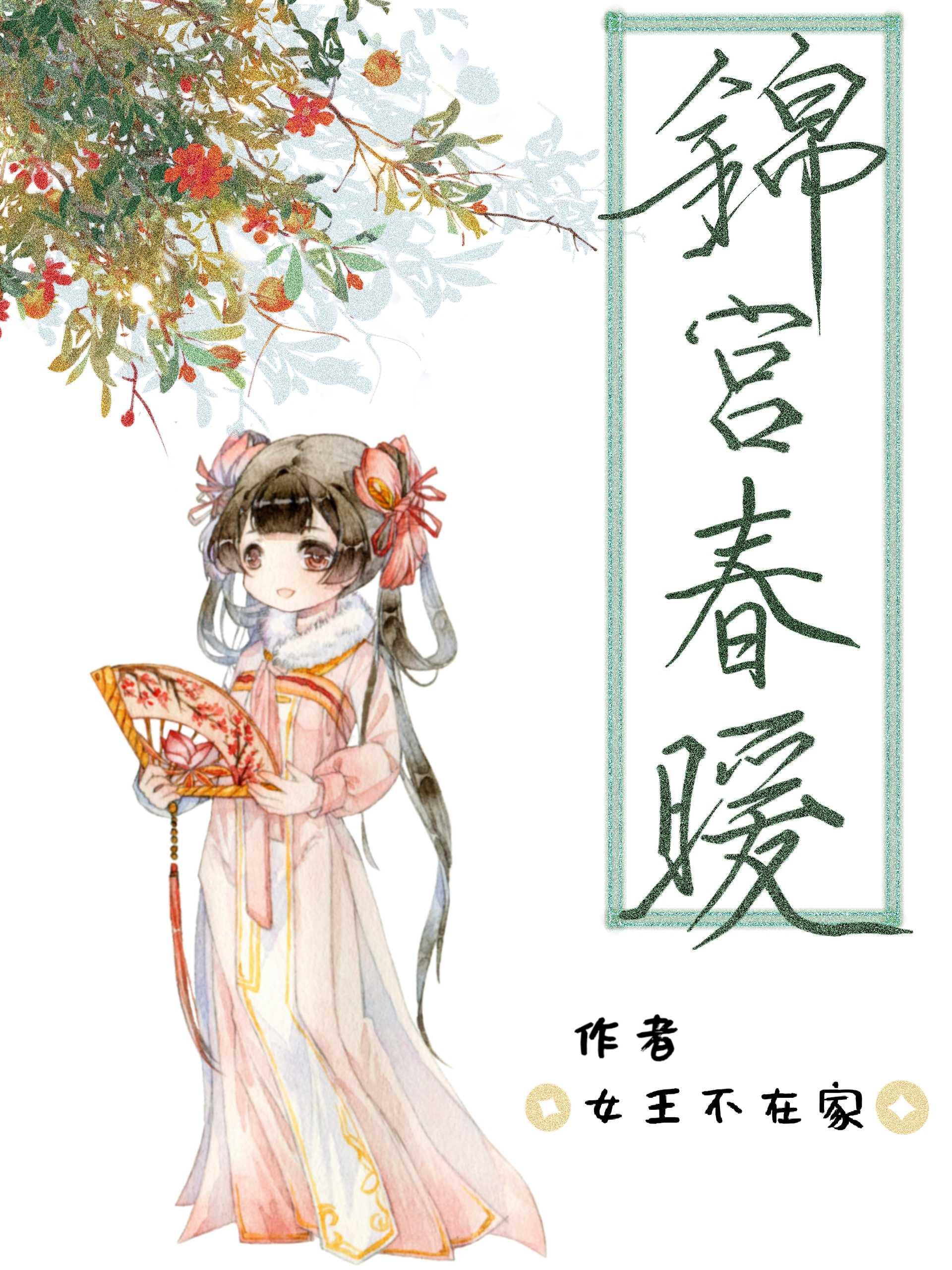 锦屏春暖好看吗