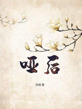 哑后逆水寒