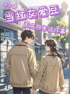 女主爱豆韩娱