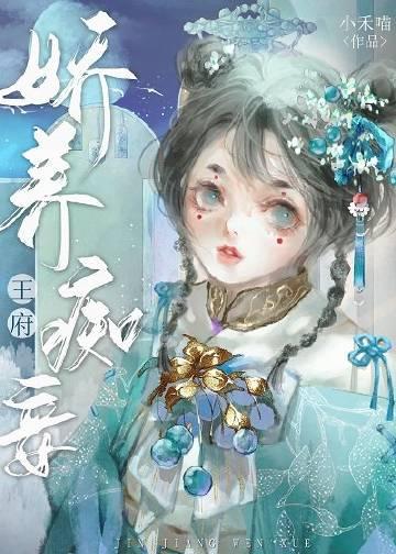 娇养皇妃