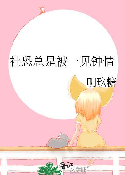总是被人一见钟情