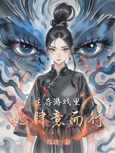 生存游戏题材
