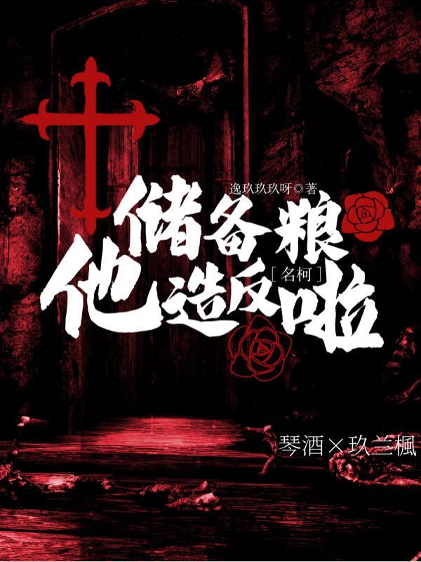 储备粮发现了彼此的存在