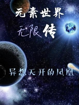 元素的世界老杜
