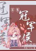 重生西汉之冠军侯
