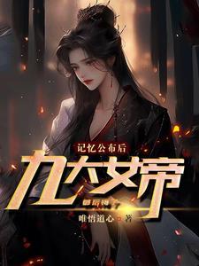 女帝出现