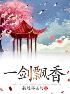 一剑飘飘一生笑傲是什么歌名