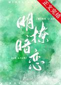 明撩暗恋和顶流影帝更完了吗