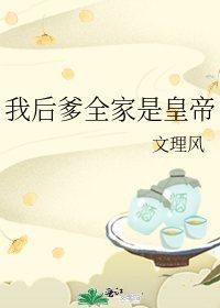 后爹有好的吗