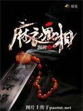麻衣鬼相结局怎么样