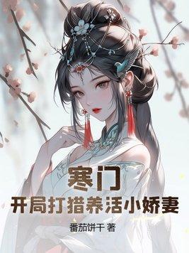 肝火旺寒门布衣