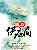 仙草供应商糖醋于笔趣阁