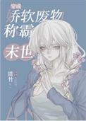 穿成娇软废物在末世封神 by 甜竹