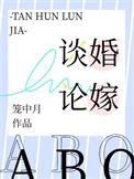 谈婚论嫁是女方先去男方家还是男方先去女方家