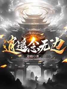 小伙穿越成宗门老祖