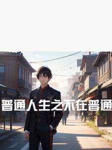 重开后我靠系统当人生赢家