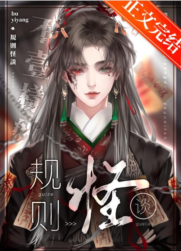 不一样的规则怪谈笔趣阁