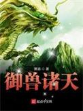 御兽诸天如意金蛇图片