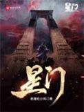 星门免费阅读