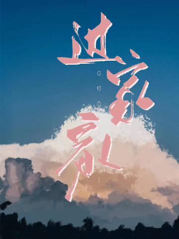间谍过家家为什么叫瓜神