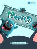 怪物乐园好看吗